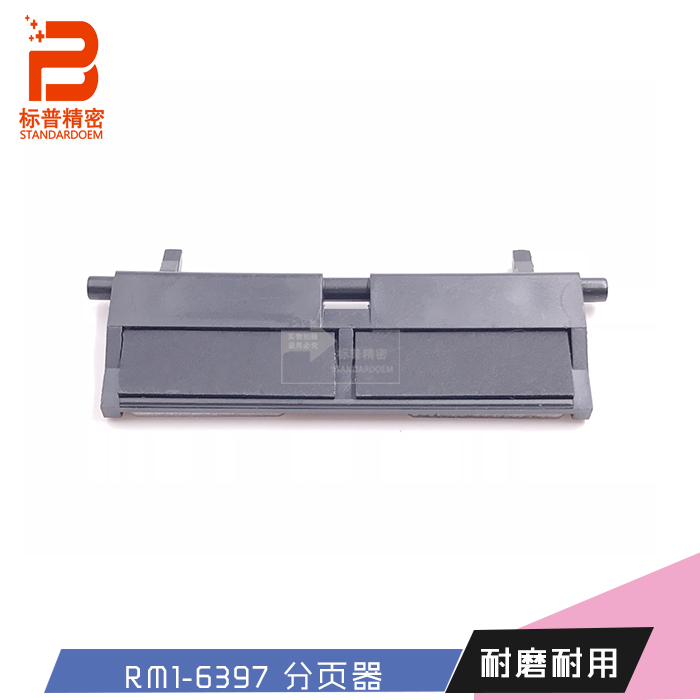 珠海标普H404适用惠普hp 2035 2055纸盒分页器全新RM1-6397下分
