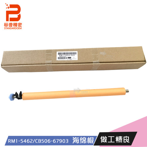 全新标普精密HR104适用惠普hp 4555 601 600转印辊CB506-67903