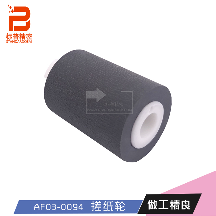 标普精密适用理光Ricoh 2554 3054 3554 C3003搓纸轮 进纸轮