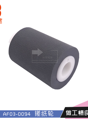 标普精密适用理光Ricoh 2554 3054 3554 C3003搓纸轮 进纸轮