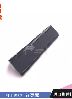 H310P 适用HP3005 P3015 3525 4025 4525上分页片黑架子RC2-8575