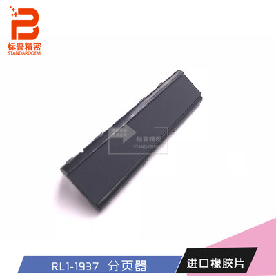 H310P 适用HP3005 P3015 3525 4025 4525上分页片黑架子RC2-8575