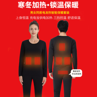 冬季内穿智能发热服保暖内衣套装男女同款USB充电恒温加热防寒服