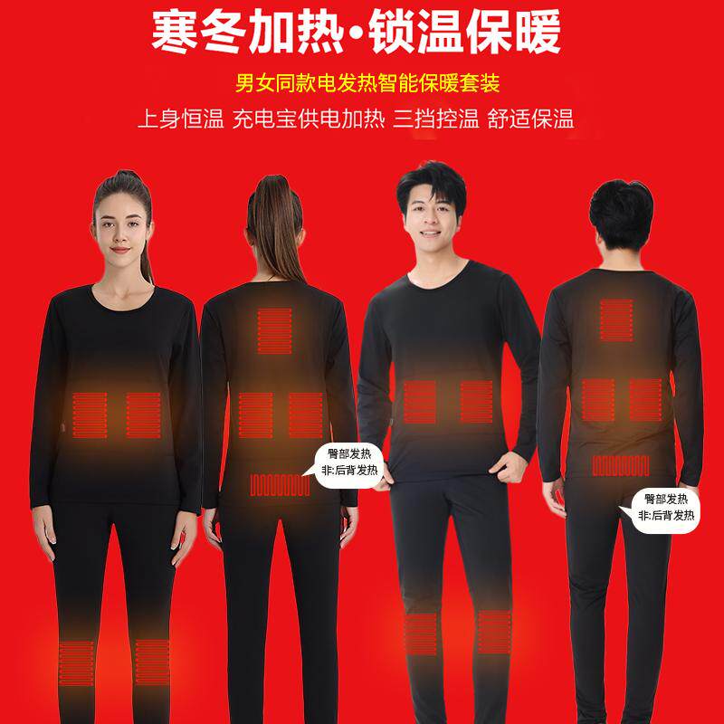 智能温控情侣款发热内衣套装男女充电加热衣服厚冬季防寒秋衣秋裤