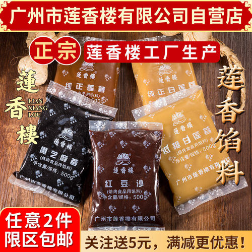 广州馅料莲香楼糕点原料