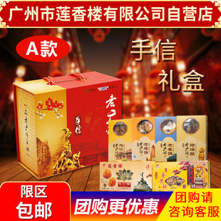 广州莲香楼老广州特产礼盒广东特产年货小吃休闲送礼点心零食 包邮