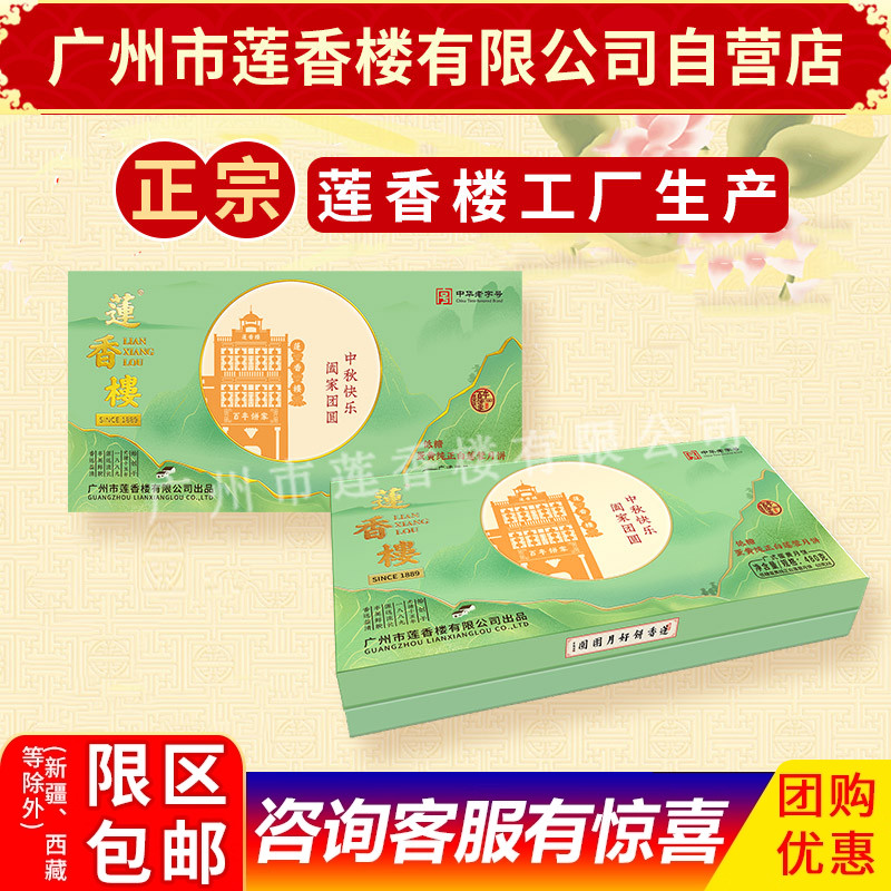 莲香楼低糖蛋黄纯正白莲蓉中华老字号中秋广式月饼礼盒包邮