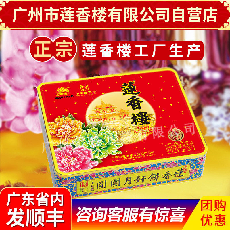 莲香楼月饼双喜月饼中华老字号中秋月饼广式月饼中秋礼盒包邮