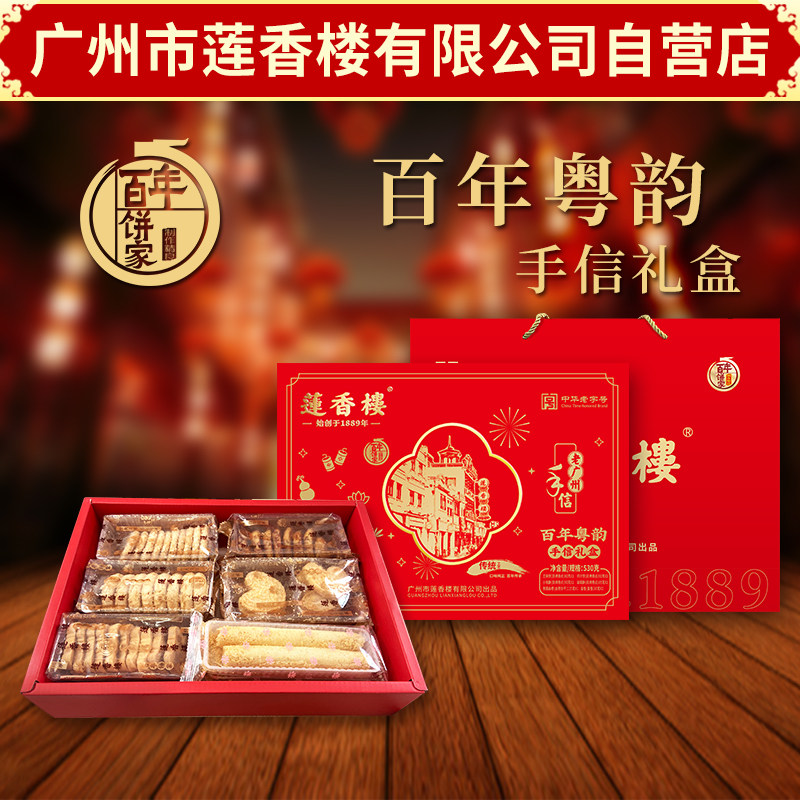 广州市莲香楼百年粤韵特产年货礼盒送礼 组合广东小吃悠闲零食,零食/坚果/特产,中式糕点/新中式糕点,淘宝优惠券,粉丝福利购,淘宝优惠卷