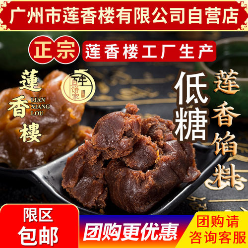广州莲香楼低糖馅料5kg烘培糕点月饼酥饼原料红豆沙低糖莲蓉芝麻