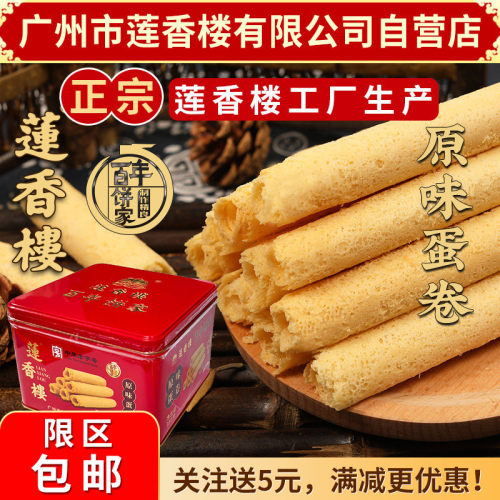 原味蛋卷年货老广州手信特产包邮