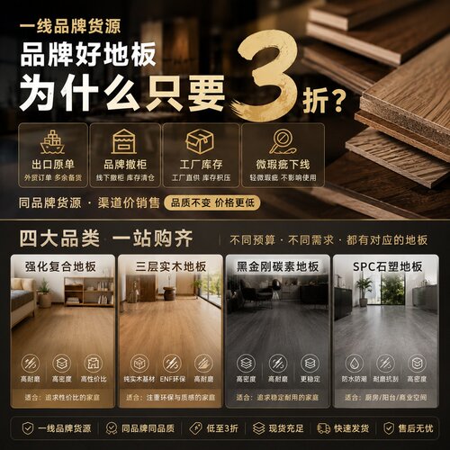 外贸尾货三层实木强化石塑碳素