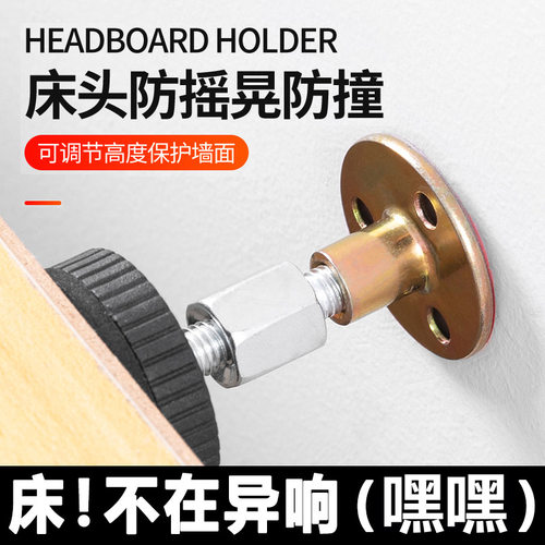 床头固定器防撞防摇晃动垫贴支撑稳定器静音床咯吱响异响消除