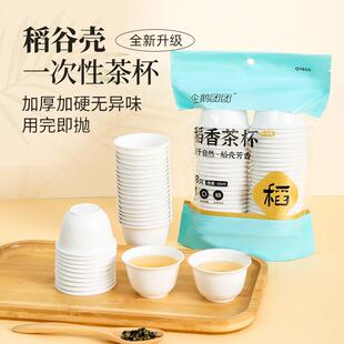 稻壳茶杯便携茶具功夫茶小杯家用商用加厚耐高温旅行茶具