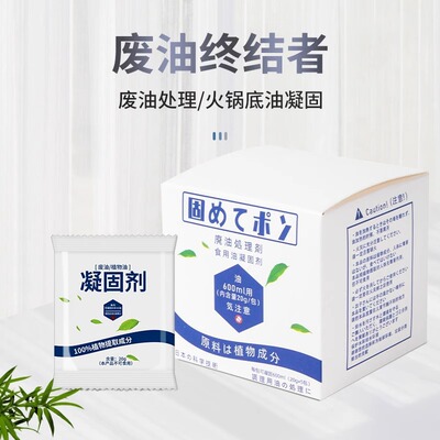 废油凝固剂火锅食用油污处理剂凝油剂炸鸡废油固化剂清理油固化粉