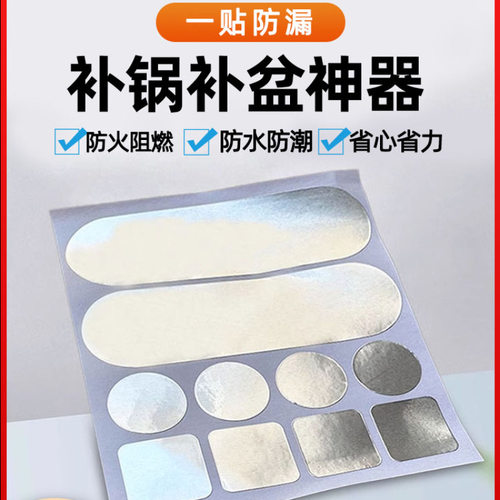 加厚补锅贴锅底补丁塑料桶裂缝铝锅底专用不锈钢补漏贴补盆洞