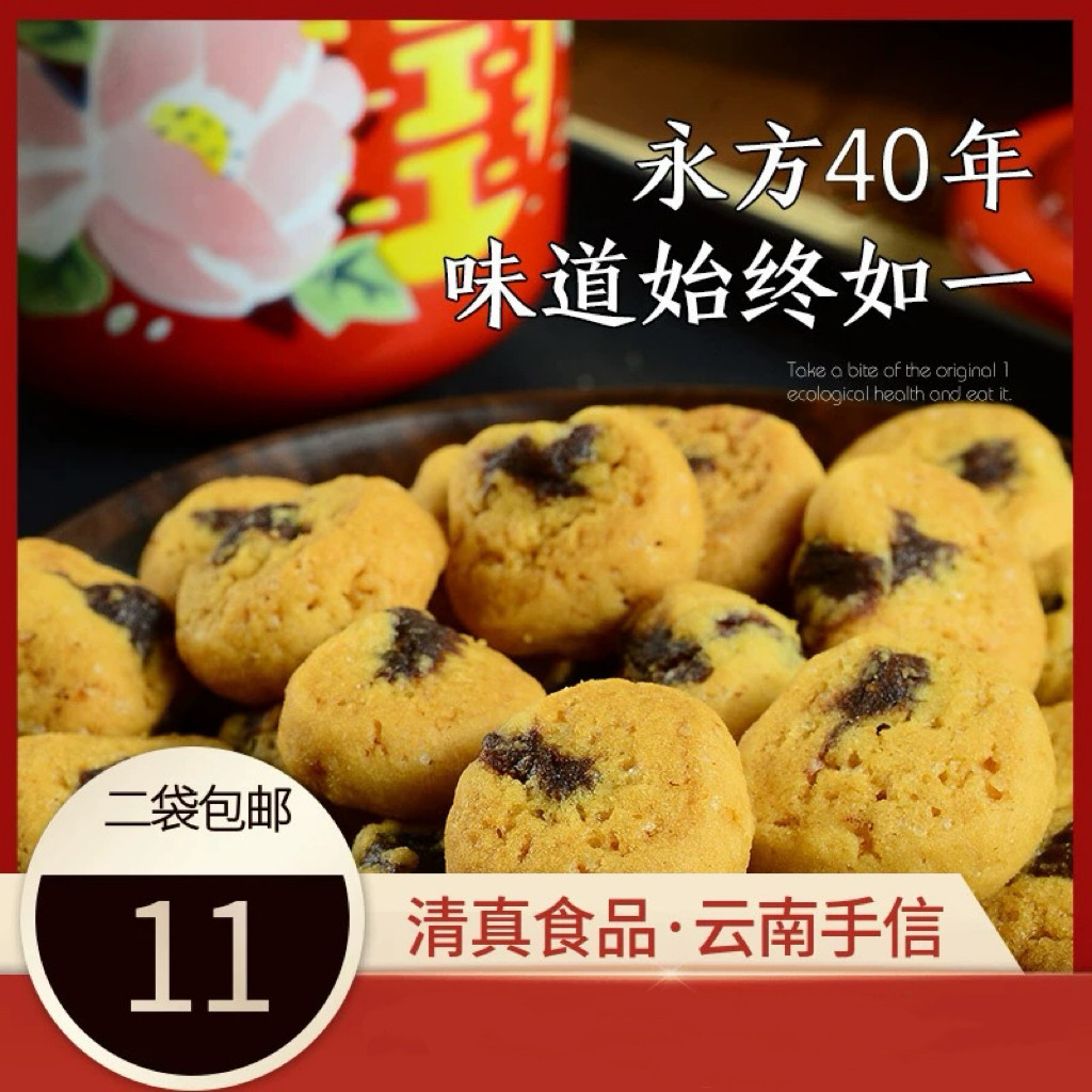 永方蛋酥220g/云南临沧特产传统糕点豆沙休闲小吃零食/清真食品