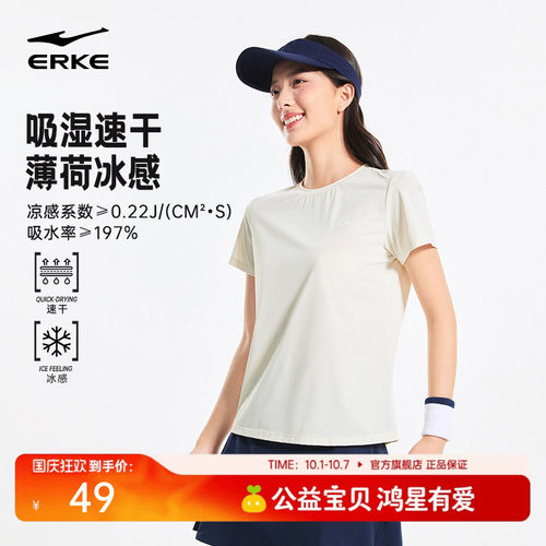 erke/鸿星尔克运动速干衣短袖女