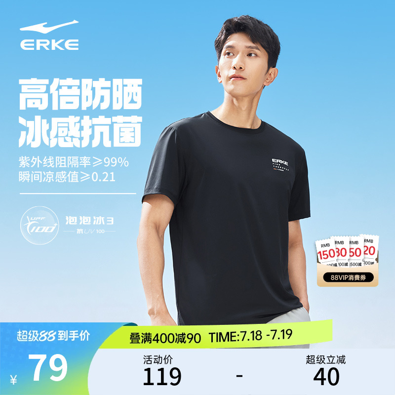 erke/鸿星尔克冰丝短袖T恤男