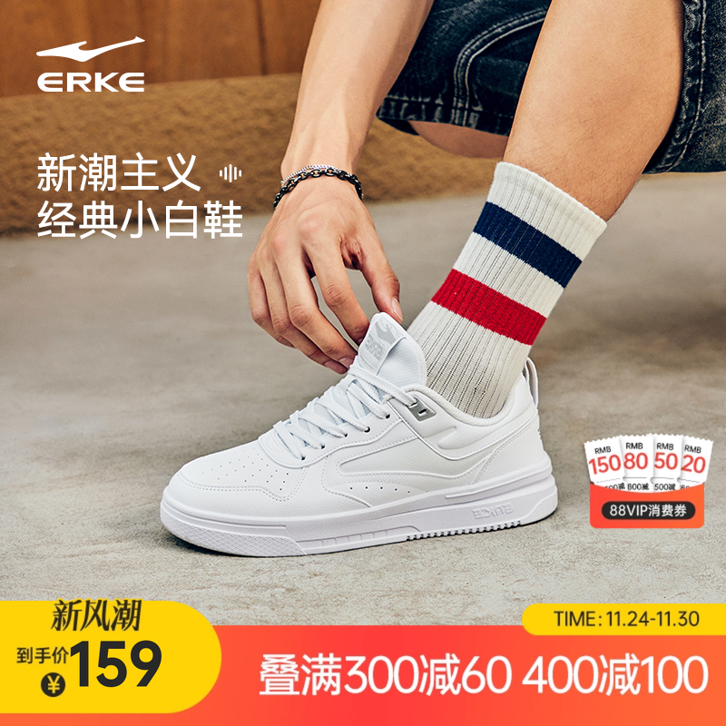 鸿星尔克空军一号板鞋小白鞋男款