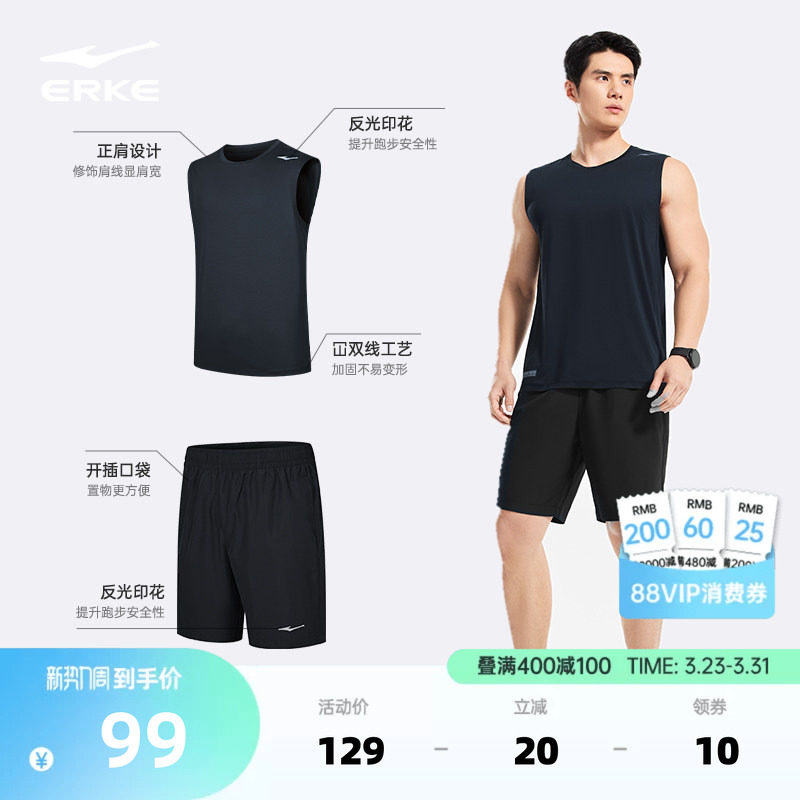鸿星尔克运动套装男夏季新款男士运动篮球跑步健身速干衣背心短裤