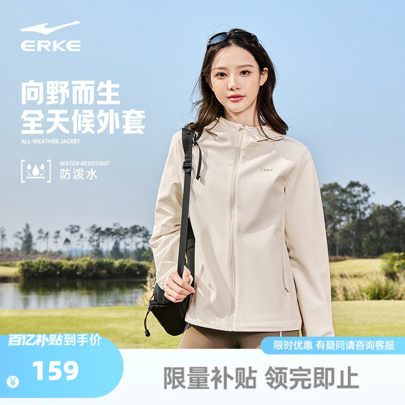 鸿星尔克外套女款春季新款女士修身软壳冲锋防风夹克运动风衣女装