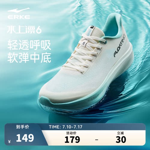 鸿星尔克水上漂6.0透气鞋男