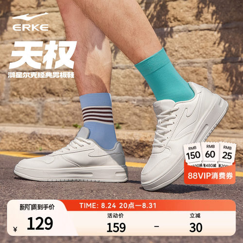 天权鸿星尔克板鞋男鞋夏季新款鞋子小白鞋百搭运动鞋学生休闲鞋