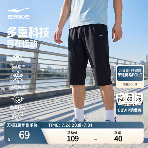 鸿星尔克男士冰感速干七分裤