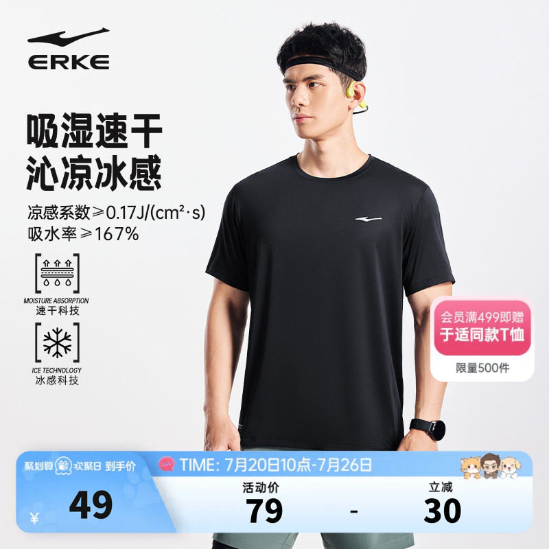 鸿星尔克健身服男2026夏季新款男士跑步训练速干冰丝运动短袖t恤