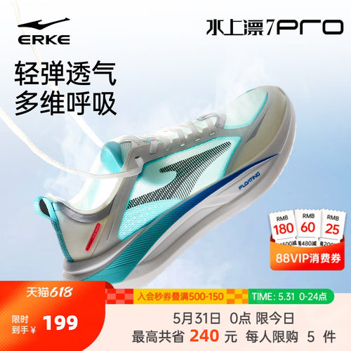 鸿星尔克水上漂7PRO跑鞋男