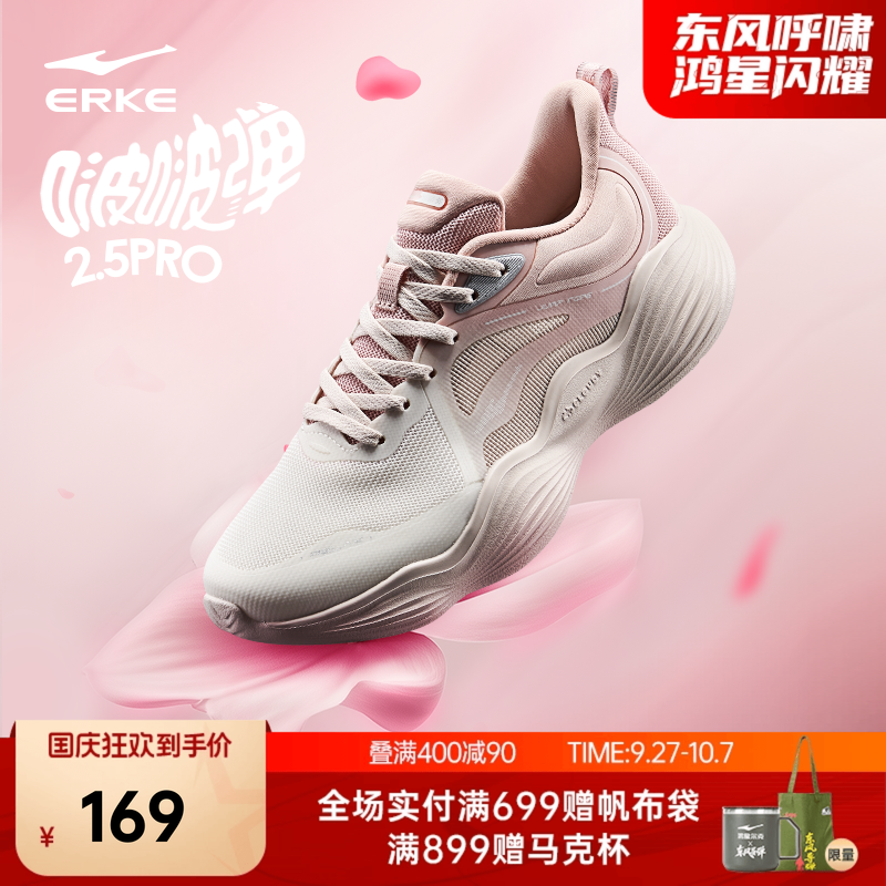 鸿星尔克啵啵弹3减震女跑鞋