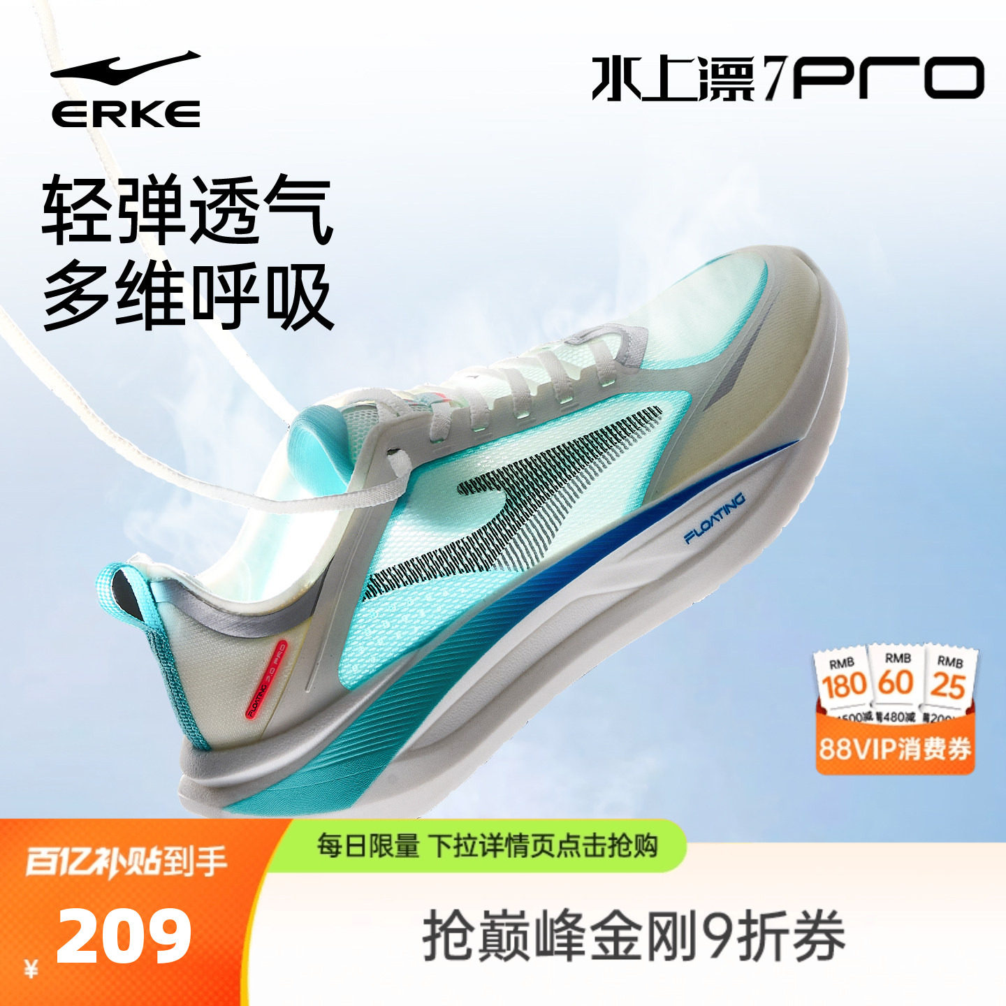 鸿星尔克水上漂7PRO跑鞋男