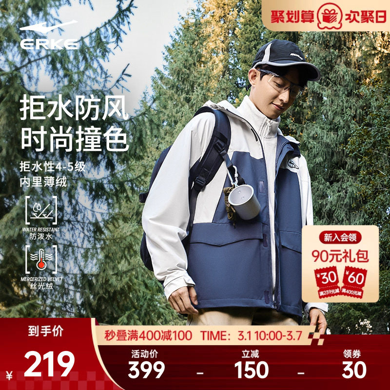 鸿星尔克外套男款春秋男士运动户外登山服软壳冲锋夹克上衣防风衣