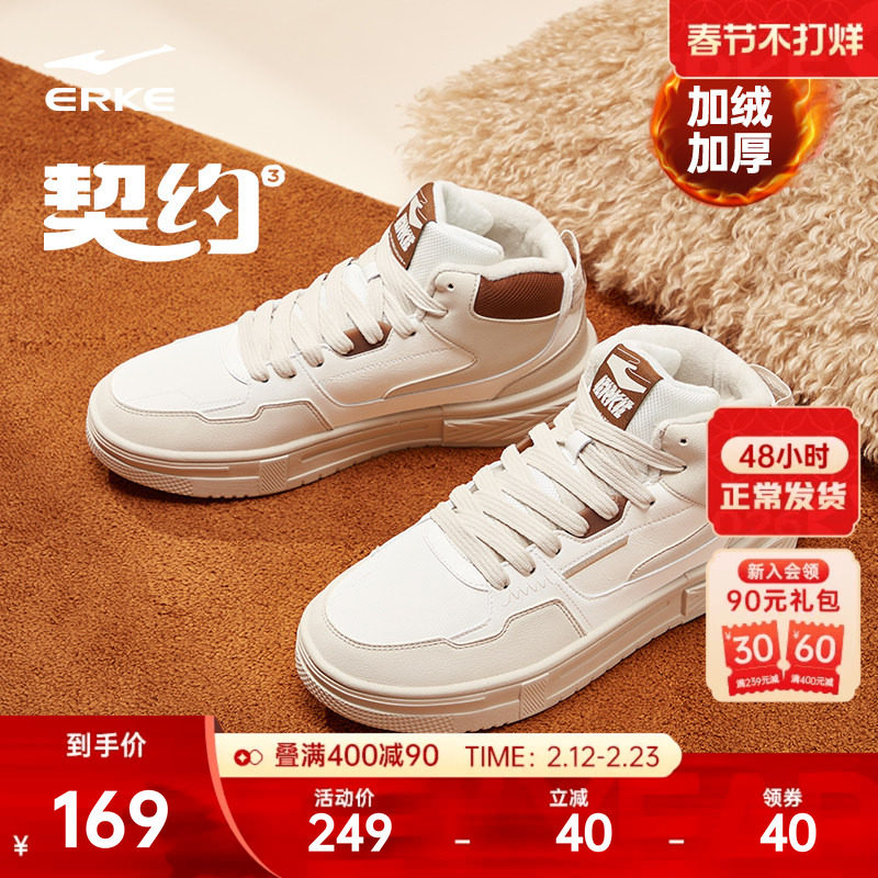 契约鸿星尔克板鞋男鞋冬季新款鞋子加绒加厚棉鞋厚底高帮运动鞋女