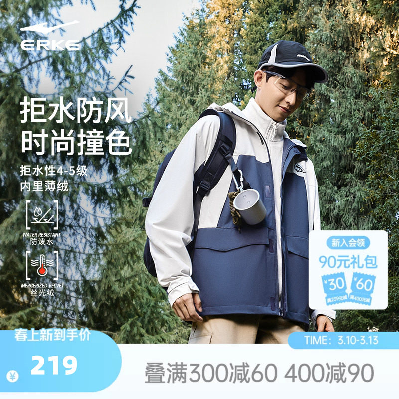 鸿星尔克外套男款春秋男士运动户外登山服软壳冲锋夹克上衣防风衣