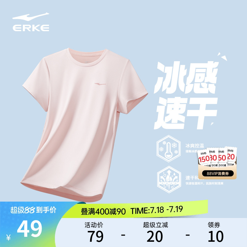鸿星尔克速干衣女夏季新款女士羽毛球上衣冰丝运动服瑜伽短袖t恤