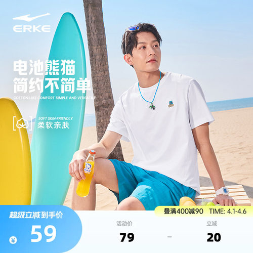 电池熊猫丨鸿星尔克于适同款t恤男夏季新款男士运动白色纯棉短袖