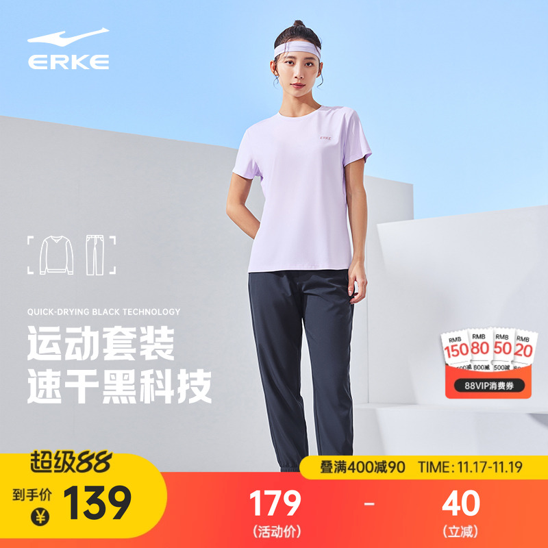erke/鸿星尔克速干运动套装女