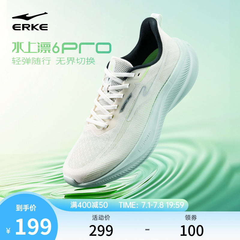 水上漂6PRO丨鸿星尔克男超轻跑鞋