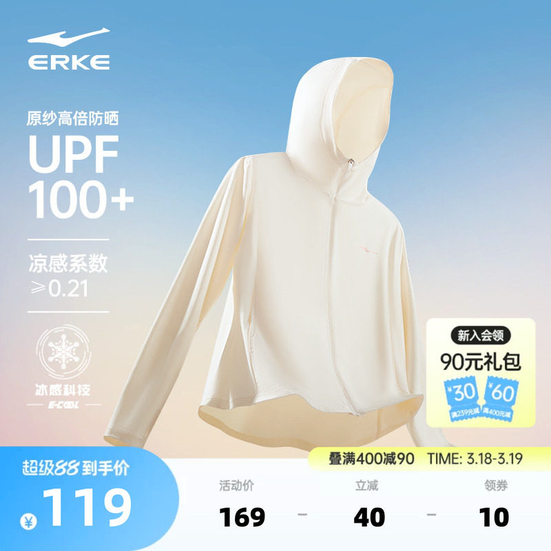 鸿星尔克防晒衣女2026夏季新款女款冰丝轻薄透气防晒服外套皮肤衣