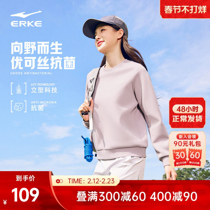 鸿星尔克卫衣女春秋女士优可丝抗菌运动休闲圆领套头长袖上衣女装