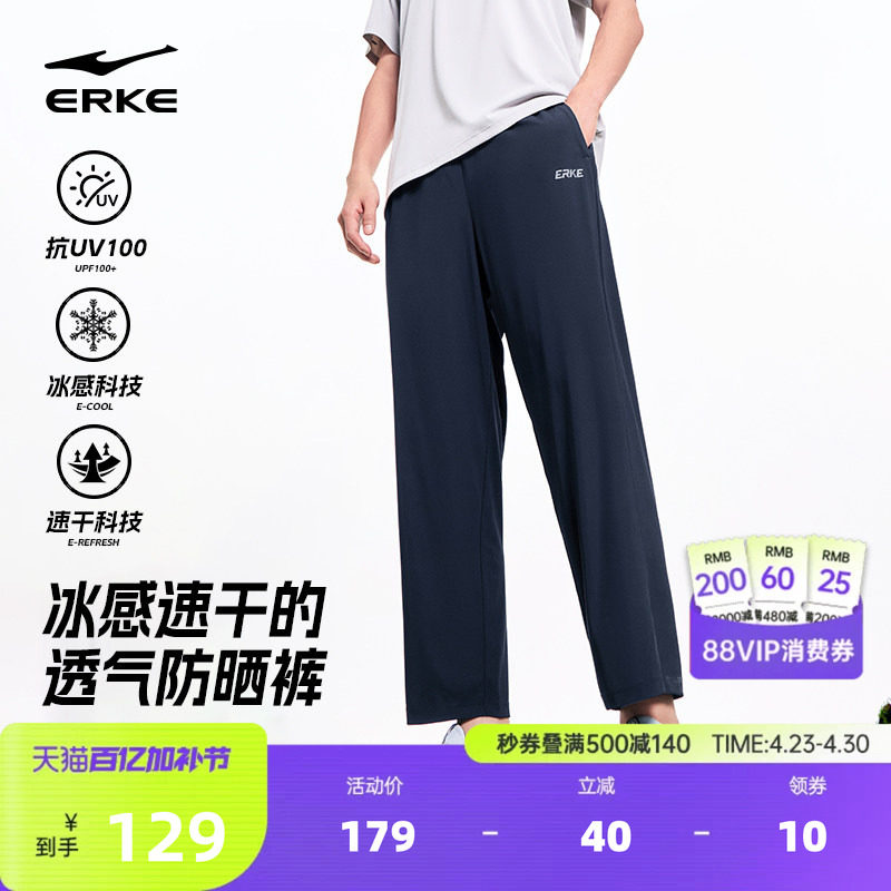 鸿星尔克防晒裤男春季新款男士冰感速干运动裤透气休闲裤直筒裤子