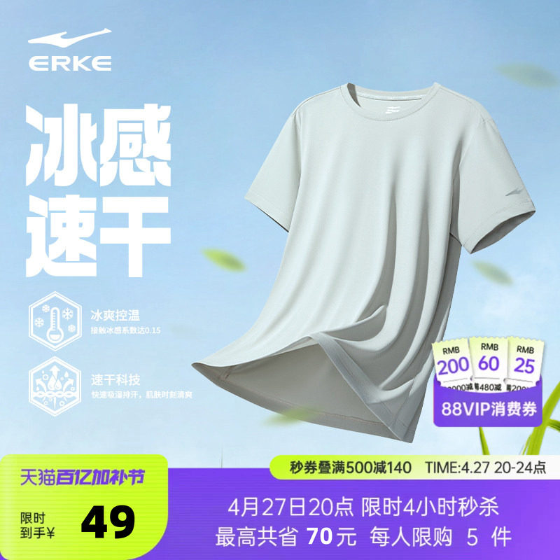 鸿星尔克短袖男款夏季新款男士冰丝速干衣运动t恤男生羽毛球上衣