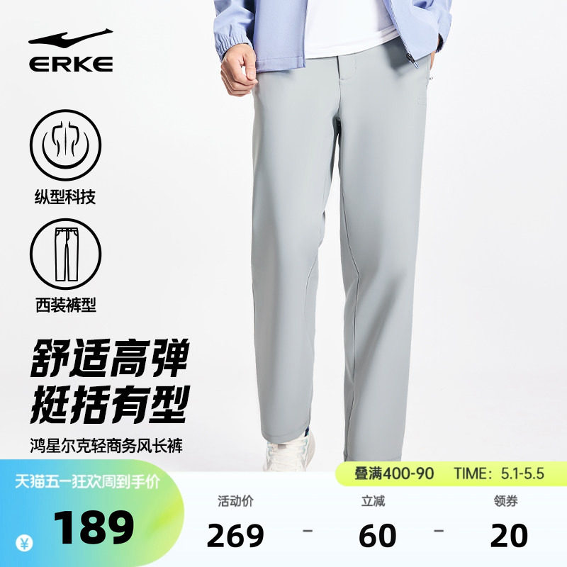 鸿星尔克运动裤男春季新款男士商务通勤西裤直筒休闲男裤男装裤子