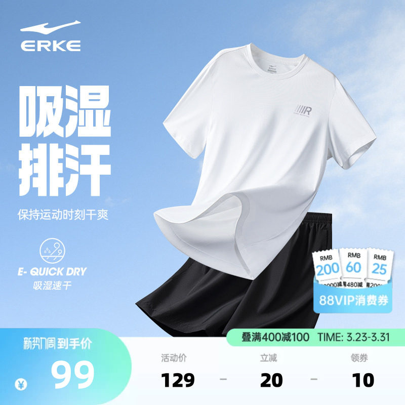 鸿星尔克速干运动套装男夏季男士羽毛球服跑步运动服冰丝短袖t恤