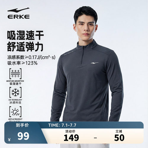 erke/鸿星尔克冰丝速干衣男款