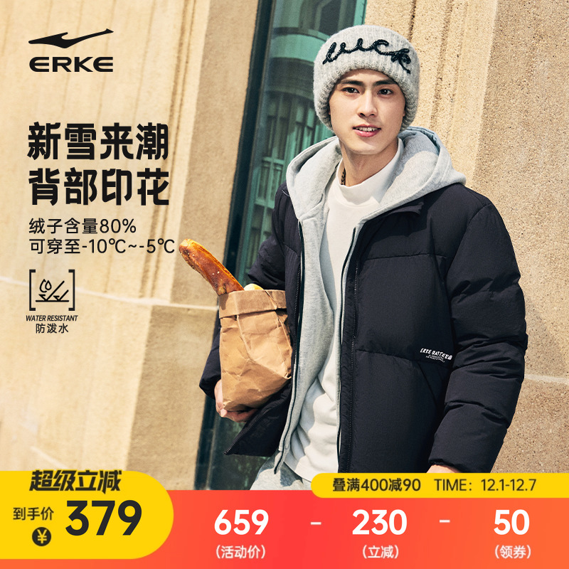 erke/鸿星尔克男士羽绒服