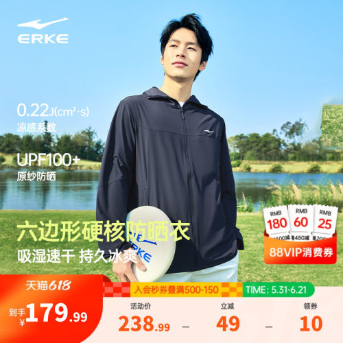 erke/鸿星尔克速干冰丝防晒衣男