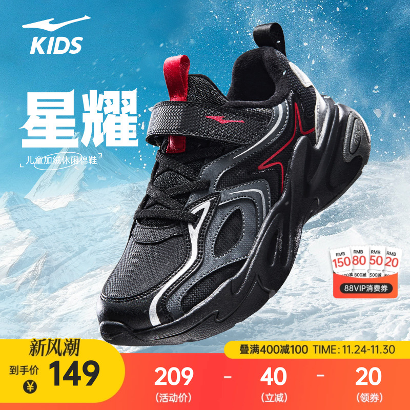 鸿星尔克童鞋儿童保暖防寒休闲鞋